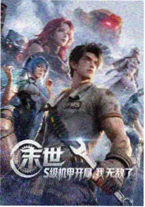 超碰影视科幻动画星轨列车封面图